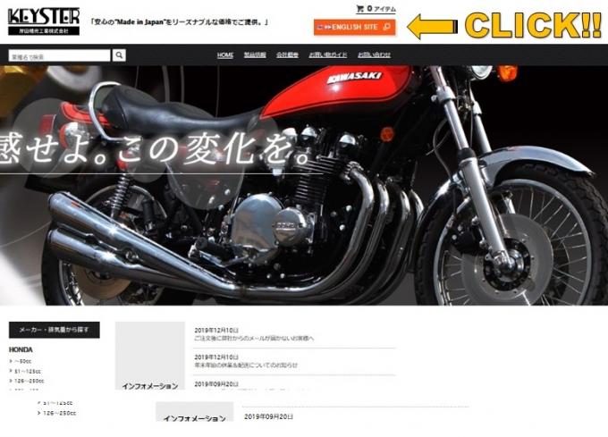 英語サイトもありますよ Keyster キースター バイクブロス