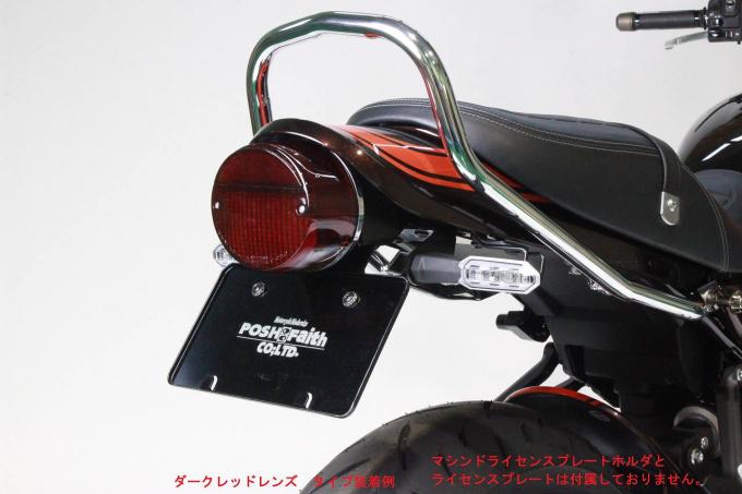 新製品】Z900RS/CAFE用 フェンダ－レスキット（LEDナンバー灯付属）の