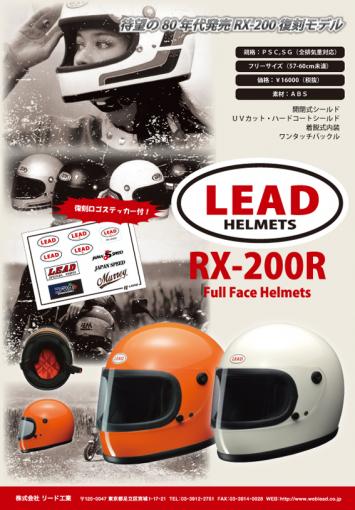 RX-200R レトロフルフェイス - LEAD | バイクブロス