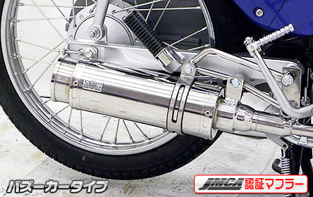 最新スーパーカブ110用のJMCA認証マフラー パーツニュース バイクブロス・マガジンズ