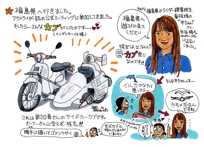 第十一回「彼女は福島を走る」 松本よしえのゆるカブdays 原付＆ミニバイクならバイクブロス