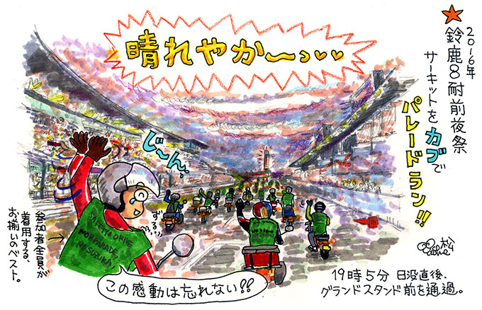 ゆるカブ第五十回 鈴鹿8耐パレード 松本よしえのゆるカブdays 原付 ミニバイクならバイクブロス