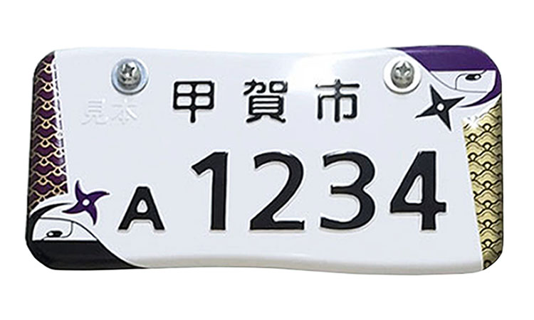 甲賀市/忍者ナンバー 原付デザインナンバー図鑑 原付＆ミニバイクなら