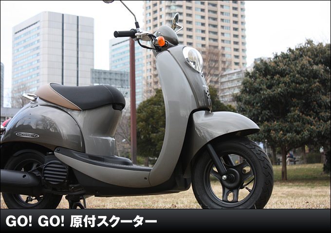 GO!GO!原付スクーター バイク購入ガイド 原付＆ミニバイクならバイクブロス