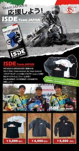 ISDE Team Japan 応援ウェア販売のお知らせ