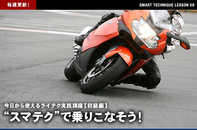 ライテク実践講座 バイクはなぜバンクして曲がるのか バイクブロス