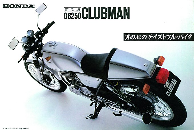 ホンダ GB250 CLUBMAN（1980） 絶版ミドルバイク バイクブロス