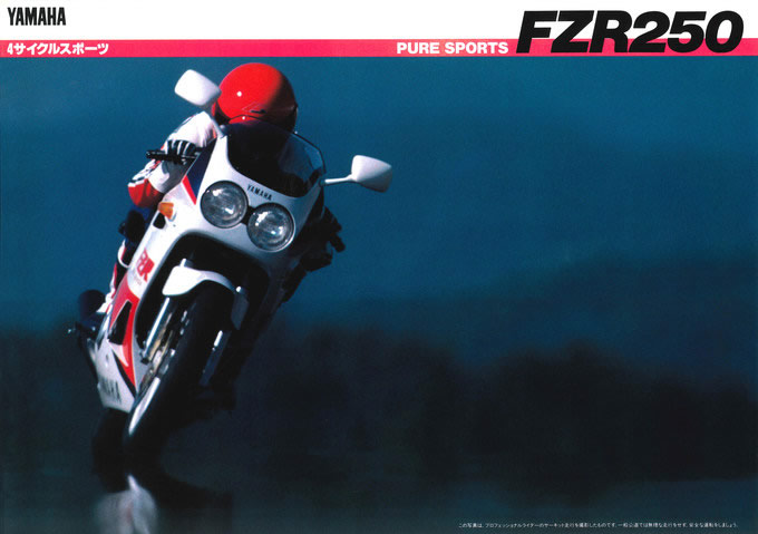 ヤマハ FZR250（1986） 絶版ミドルバイク バイクブロス