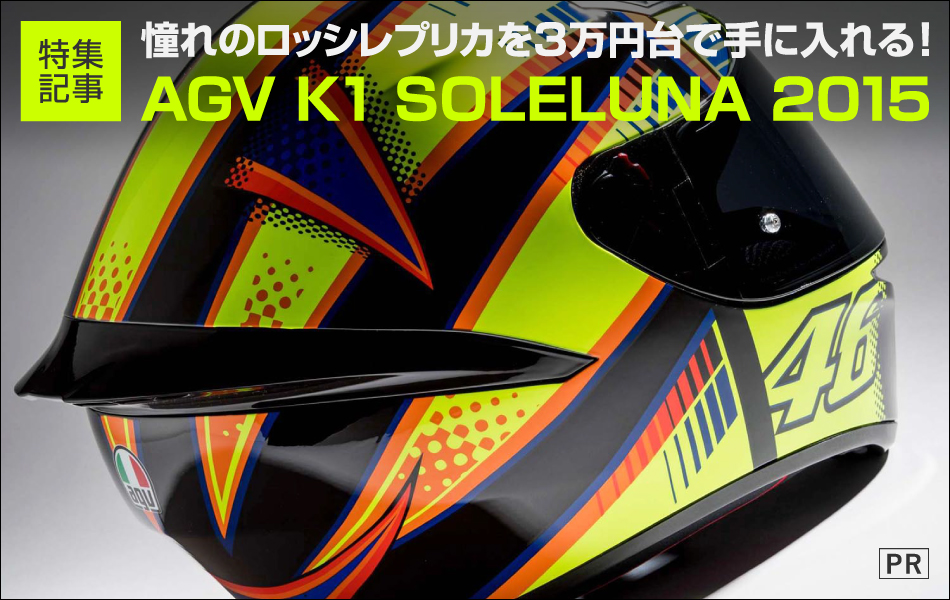 AGV ヘルメット ロッシレプリカ  K1内装はアジアンフィットです