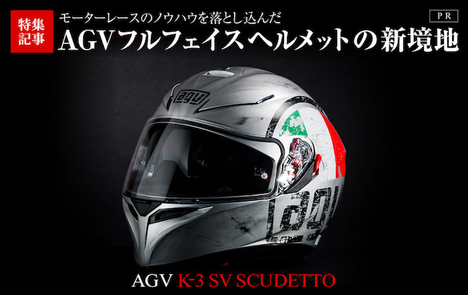 AGV K-3 フルフェイス　ヘルメット