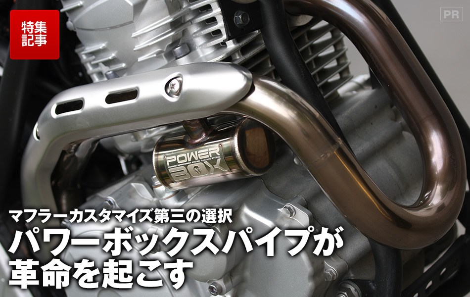 CBR250RR SP忠男　POWERBOX スリップオンマフラー　サイレンサー