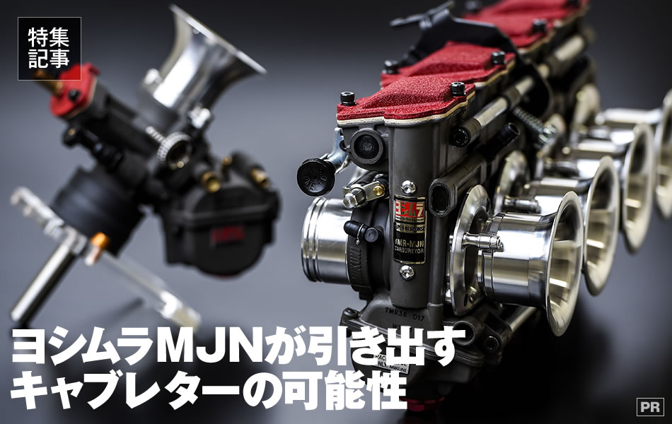 在庫有り お買い得 ヨシムラ ヨシムラ Z1用 MIKUNI TMR-MJN(AS)36キャブレター/DUAL STACK FUNNEL仕様  768-291-4000
