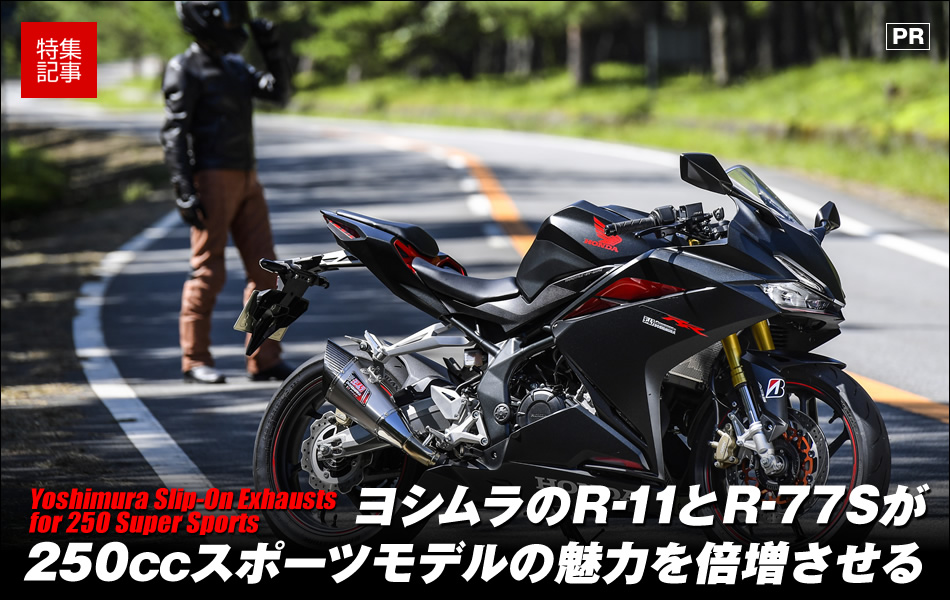 ninja250 ヨシムラ　R-11 スリップオンマフラー